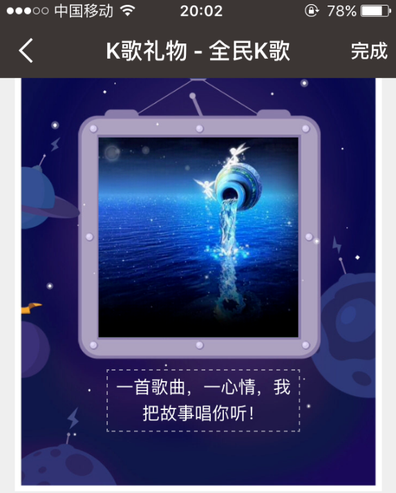 将全民k歌分享至朋友圈却听不了肿么弄