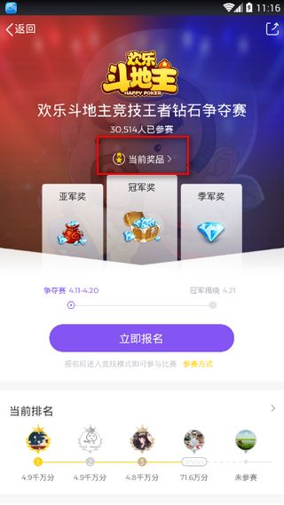 企鹅电竞中报名参与比赛的相关规则