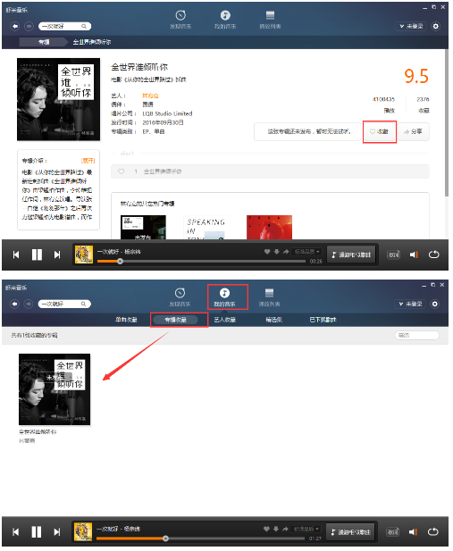 虾米音乐怎么样