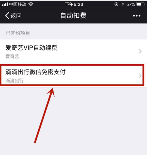 微信中关了自动扣款项目的操作步骤