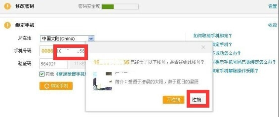 教你注销新浪微博的图文步骤