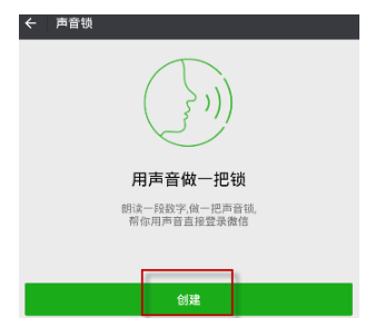 微信声音锁无法开启怎么办