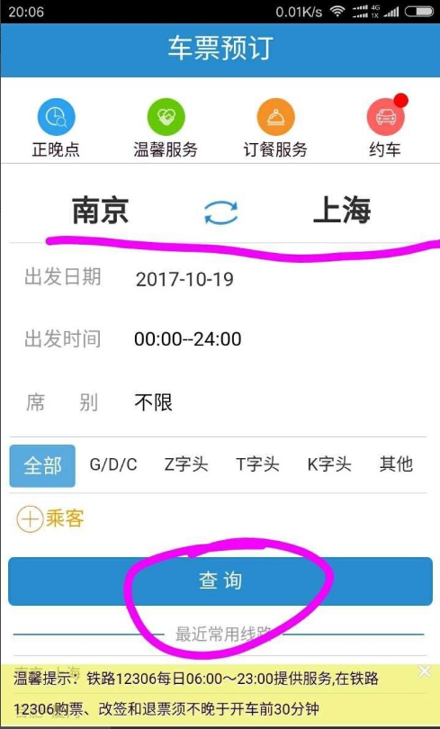 新版12306客户端购票方法介绍