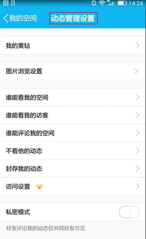 取消QQ空间视频自行播的方法汇总