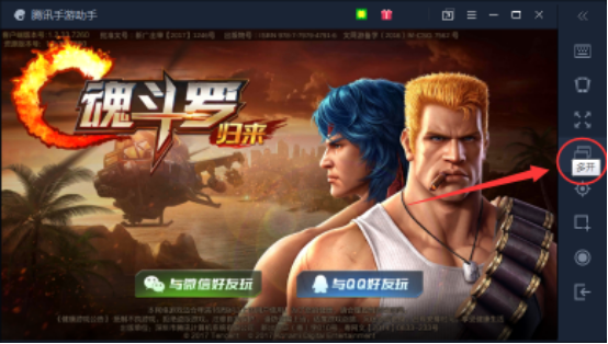 实现腾讯手游助手多开的图文步骤