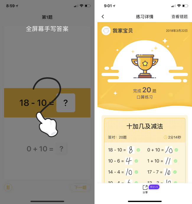 扫一扫就知道对错的小猿口算，堪称作业检查神器