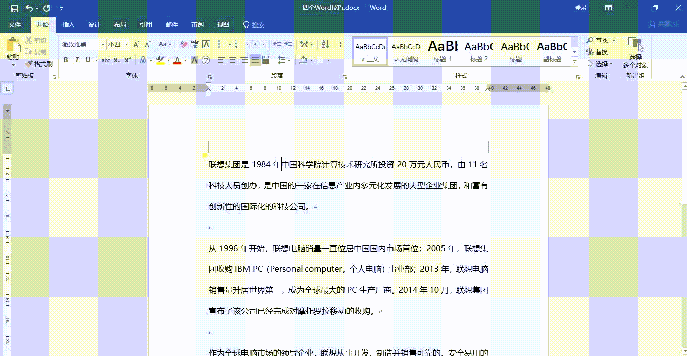 分享四个Word技巧，不知道就可惜了！