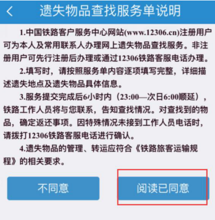 在12306客户端发布遗失物品信息的图文步骤