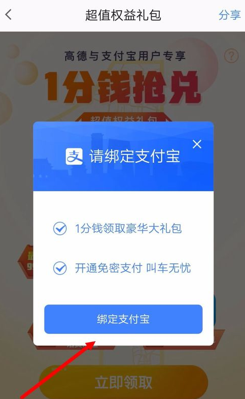 开通高德地图免密支付的图文流程