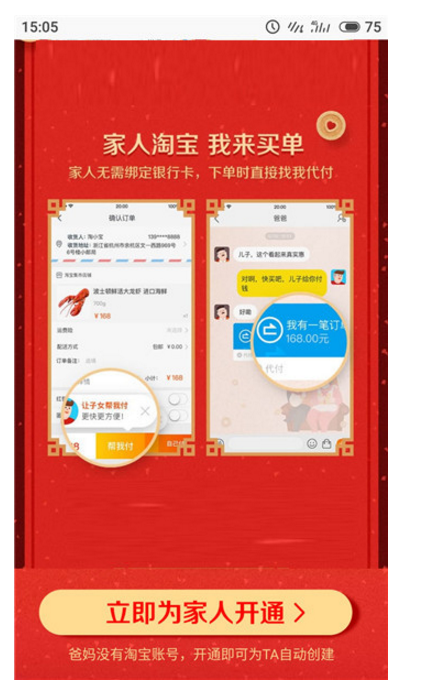 淘宝亲情帐号能干嘛