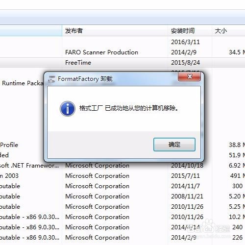 格式工厂怎么卸载