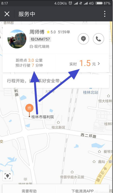 微信中滴滴出行服务的使用感受