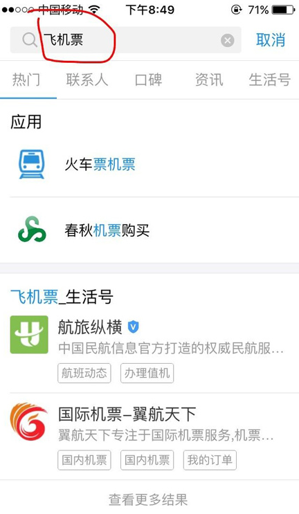 在支付宝中定机票的具体流程