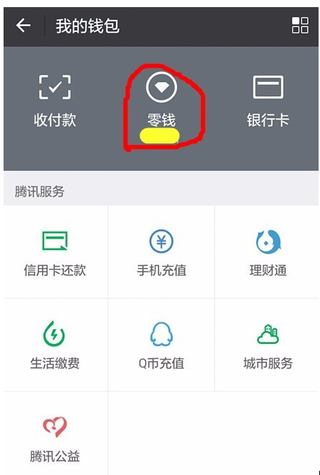如何用微信中的钱做理财