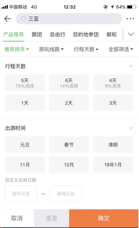 途牛旅游APP：安排好你的住宿出行