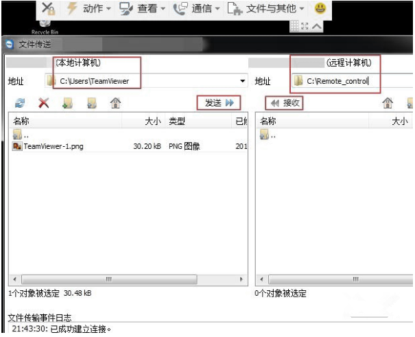 用TeamViewer进行远程控制的图文教学