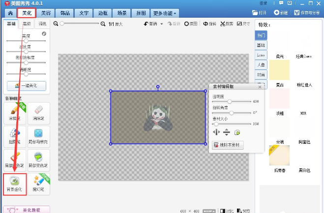 美图秀秀打造透明背景的方法分享