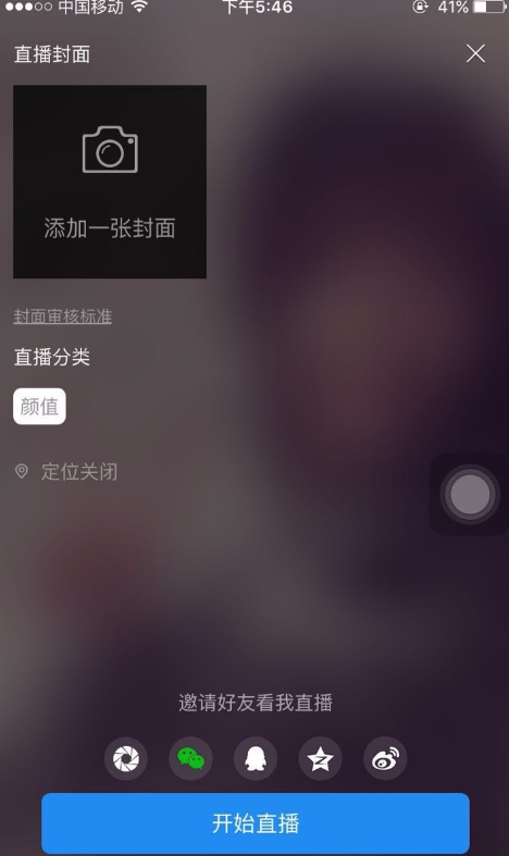 开启斗鱼户外直播的准备工作介绍