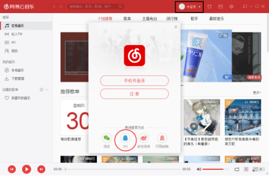 网易云音乐解绑第三方帐号的图文操作