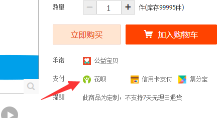 淘宝商家开通店铺支持的付款方式的图文流程