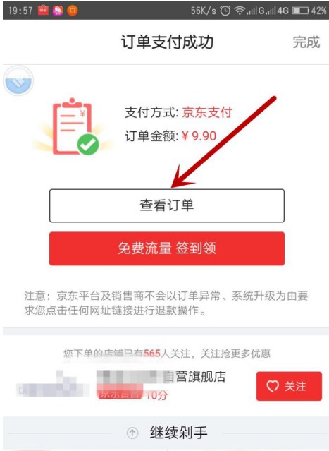 京东APP用白条购物消费的图文流程
