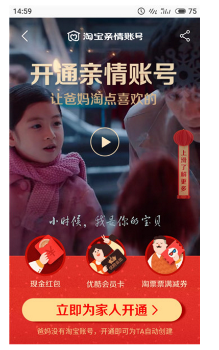 淘宝亲情帐号能干嘛