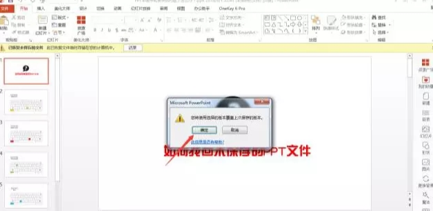 不用第三方工具即可恢复ppt文件的方法