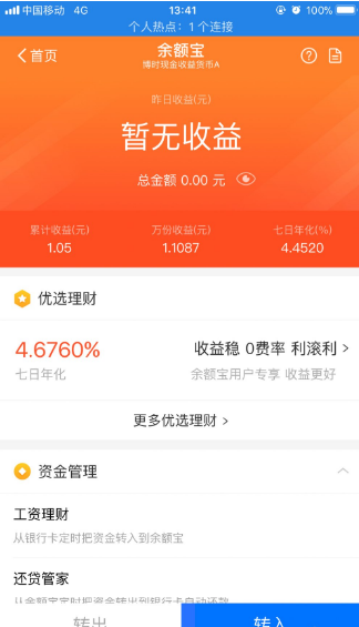 怎么升级余额宝