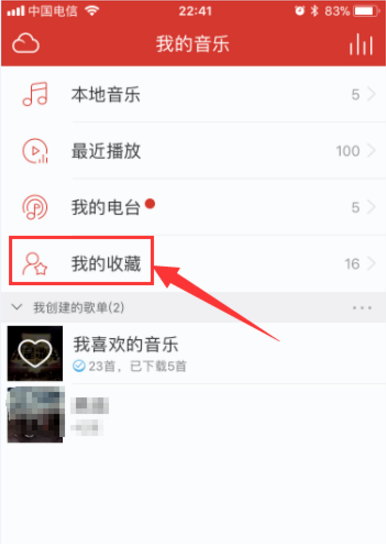 收藏网易云音乐朋友圈视频的方法讲解