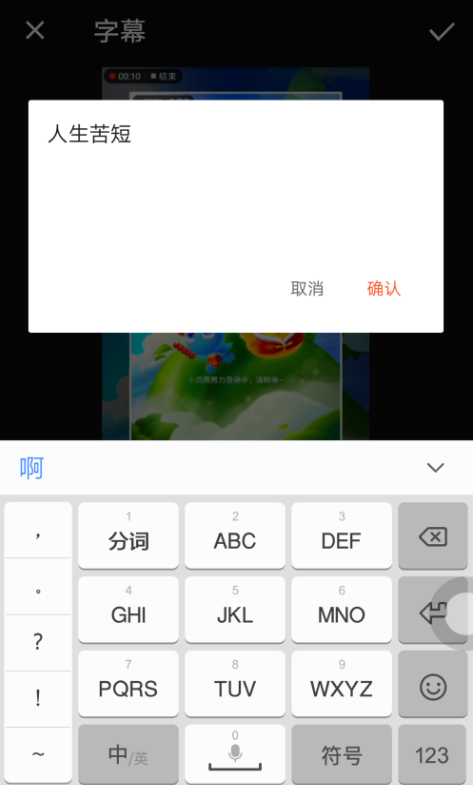 给手机视频加字幕，就用乐秀APP