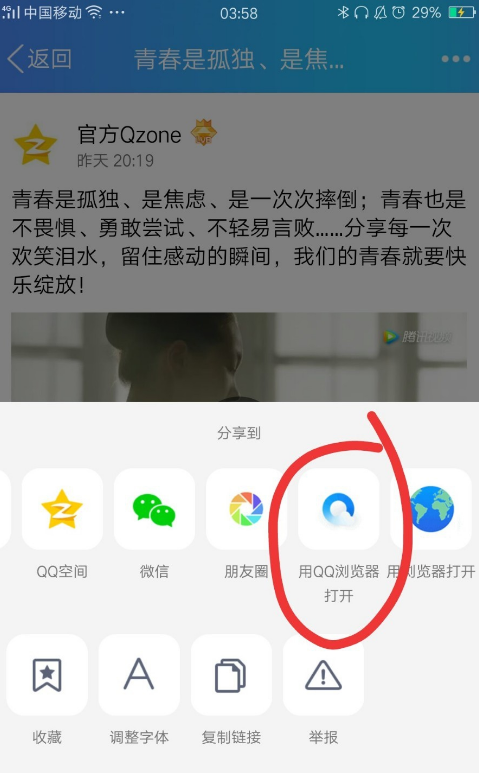 将QQ空间视频存在手机，简单几步即可