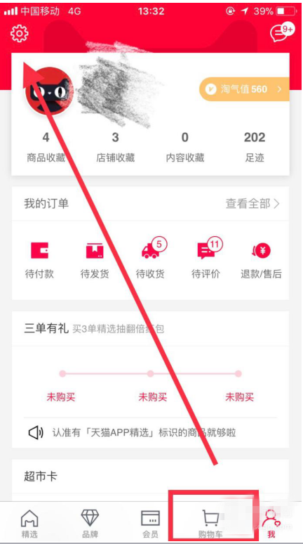 在手机天猫申请试新品试用的图文流程