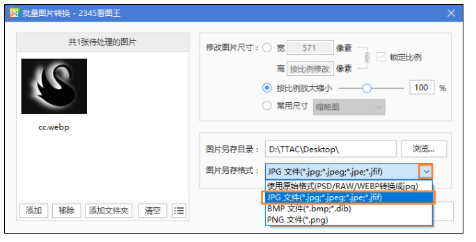 转换WebP格式文件的方法介绍