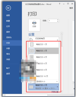 分享8个关于Word打印方面的小技巧，可收藏备用