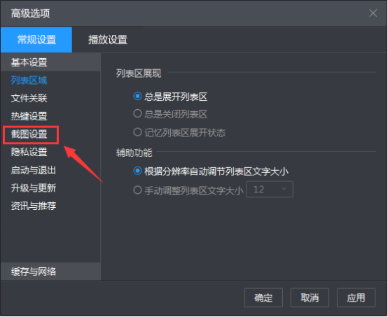 暴风影音中截图文件的存储路径介绍