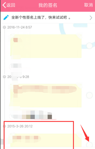 QQ历史签名在哪看