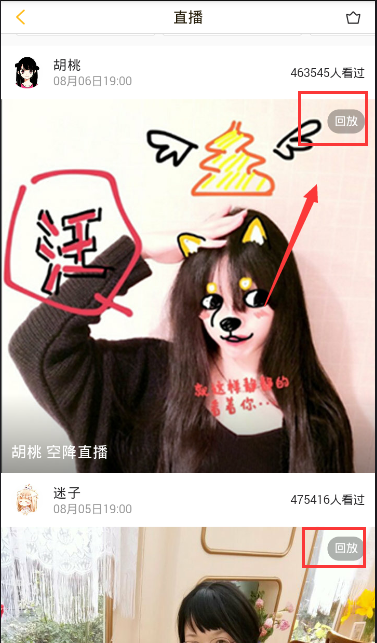 错过快看漫画的直播，看回放也可以哦