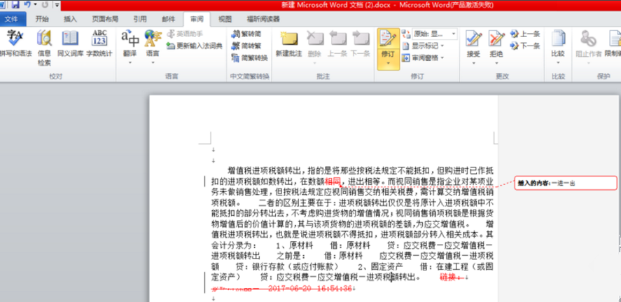 Word修订功能：实时展示修改印迹