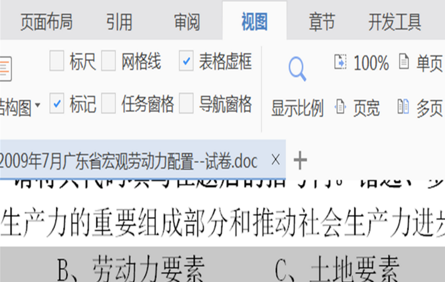 Word文档的护眼功能在哪