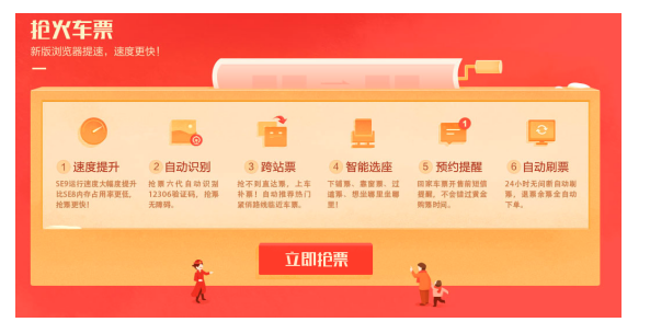 春运抢票，360浏览器教你四招
