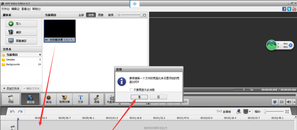 用AVS video editor剪辑视频的方法教学
