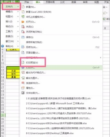在一张纸上打印多个表格，Excel相机功能用得到！