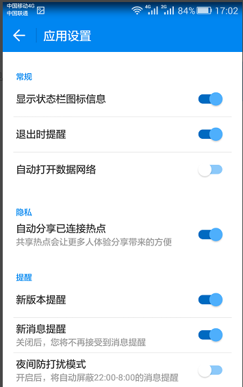 让wifi钥匙自行分享已连无线的图文操作