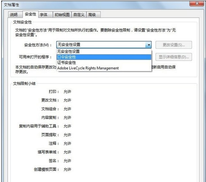 给PDF文件设密码，试试Adobe Acrobat