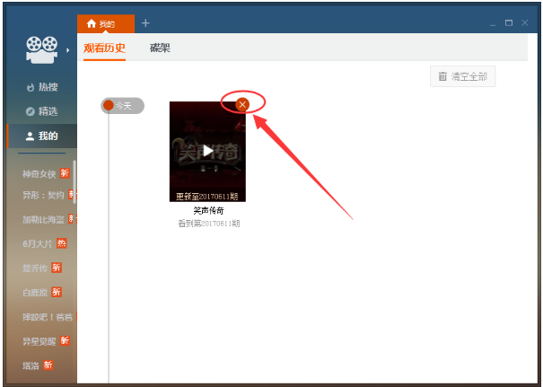 删除暴风看电影中观影历史的方法