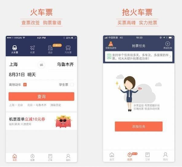 有了这些手机订票APP，有效节省买票时间