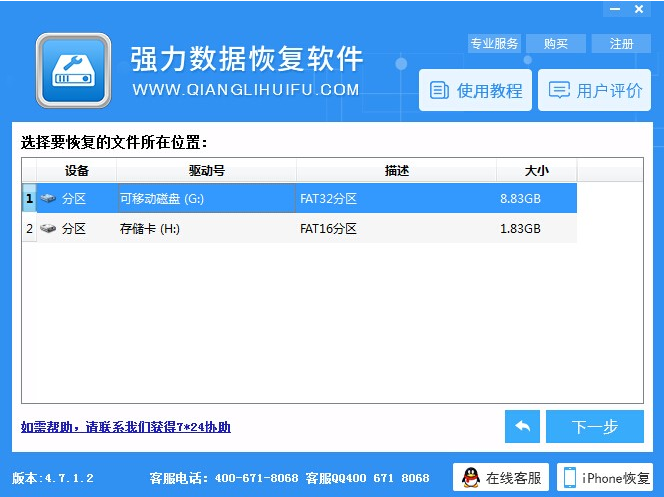 手机通讯录被删了，用强力数据恢复软件找回