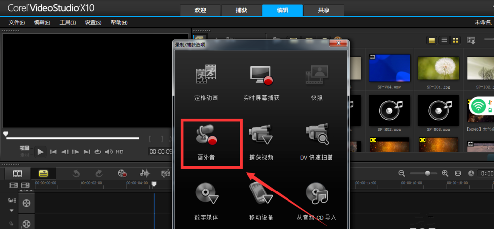 会声会影配音功能的使用体验