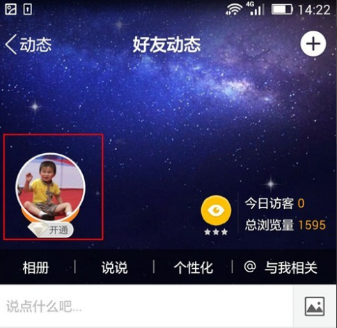 严禁他人评论手机QQ动态的设置方法