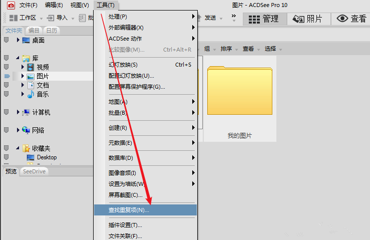 ACDSee去重功能的使用体验